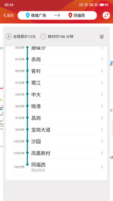 广州地铁手机支付软件
