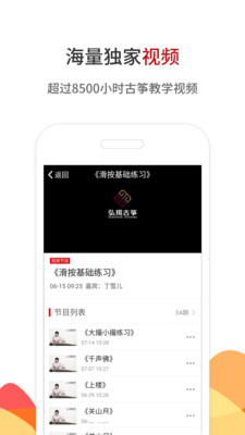 中国古筝网app手机版