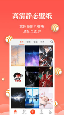 壁纸精灵最新版