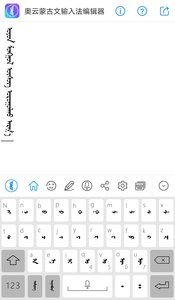 蒙古奥云输入法手机版
