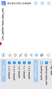 蒙古奥云输入法手机版