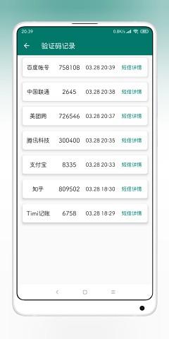 验证码提取器最新版