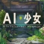 AI少女最新版