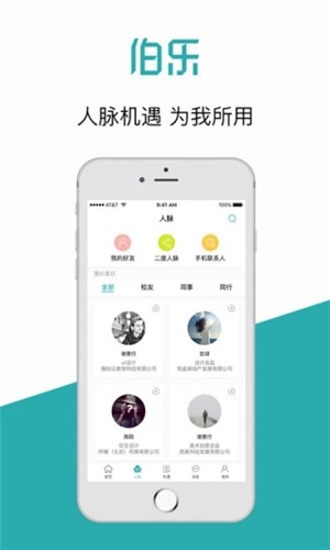 伯乐求职app安卓版