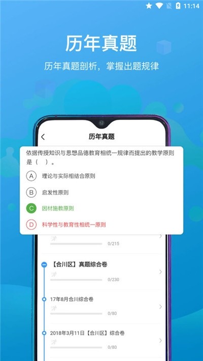 莘知教师app最新版