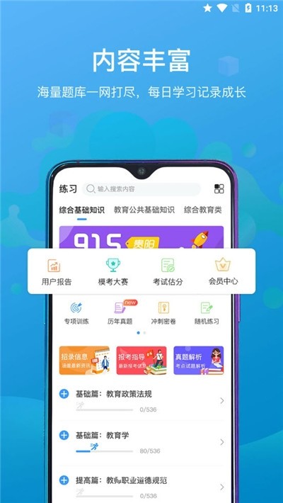 莘知教师app最新版