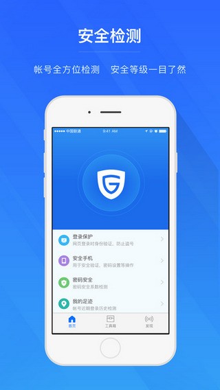 网易帐号管家中心app