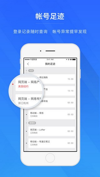 网易帐号管家中心app