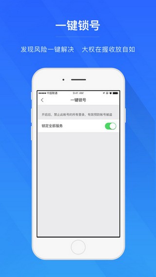 网易帐号管家中心app