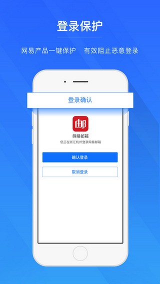 网易帐号管家中心app