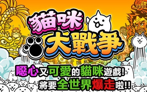 猫咪大战争无限罐头版2021