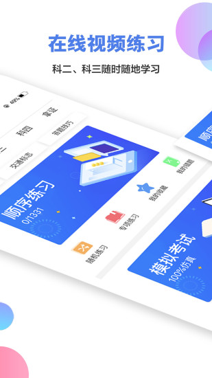 九悦学车app客户端