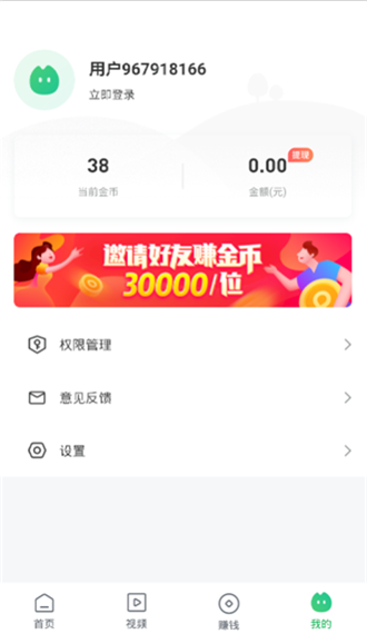 每日爱清理app清理赚钱