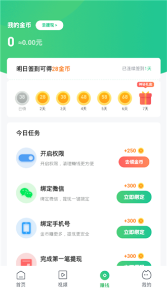 每日爱清理app清理赚钱