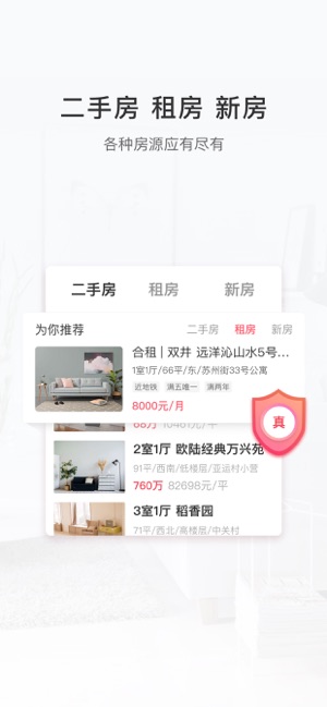 幸福里租房app