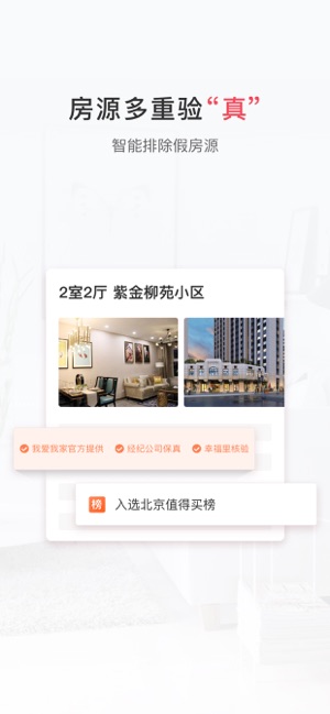 幸福里租房app