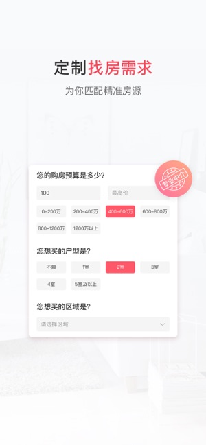 幸福里租房app