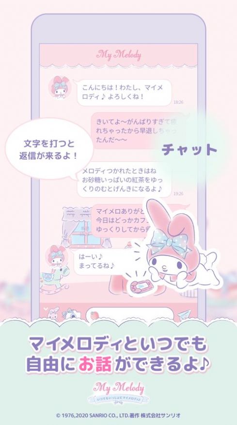 MyMelody2021版