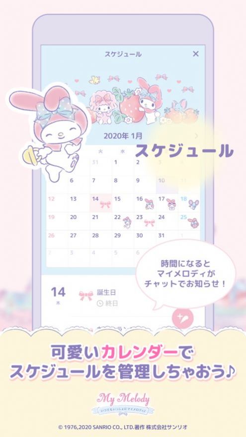 MyMelody2021版