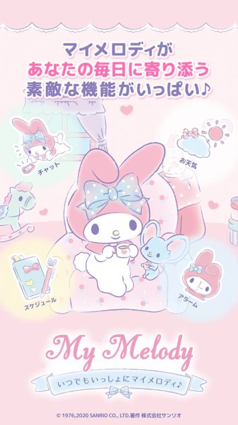 MyMelody2021版