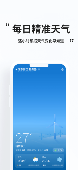 简单天气预报app