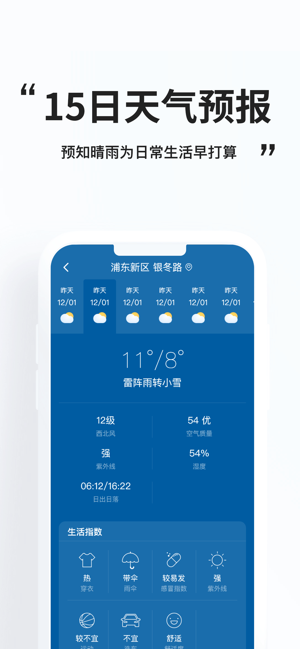 简单天气预报app