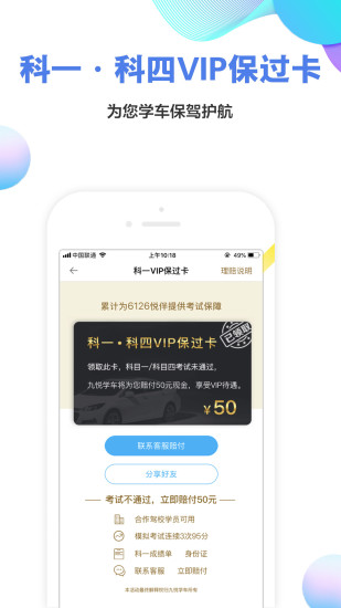 九悦学车app最新学员版