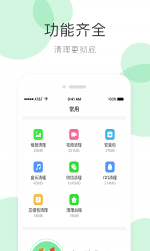 手机清理大师自动清理