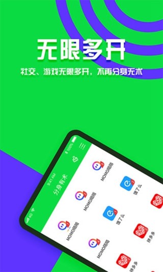 分身有术最新版app