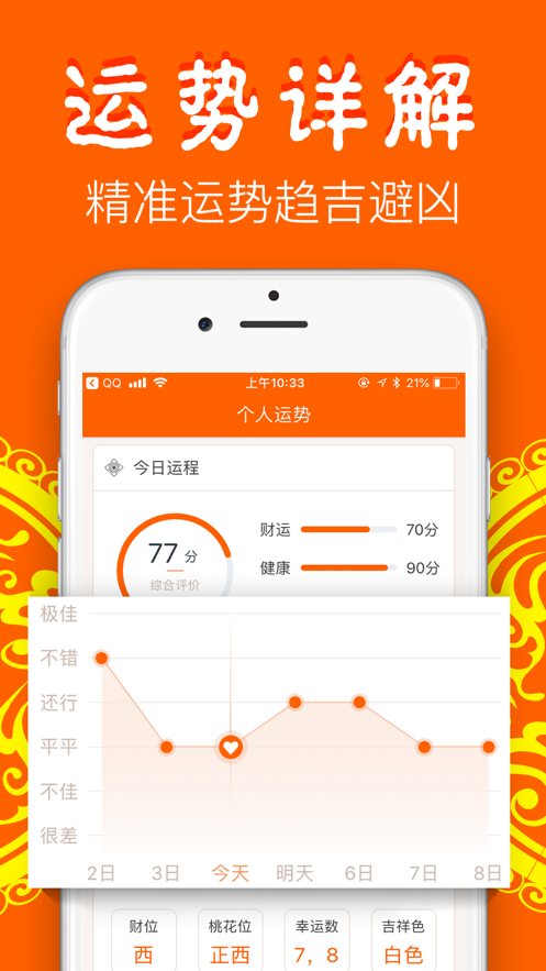 爱情公寓5大算app