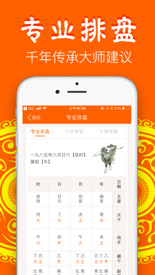 爱情公寓5大算app