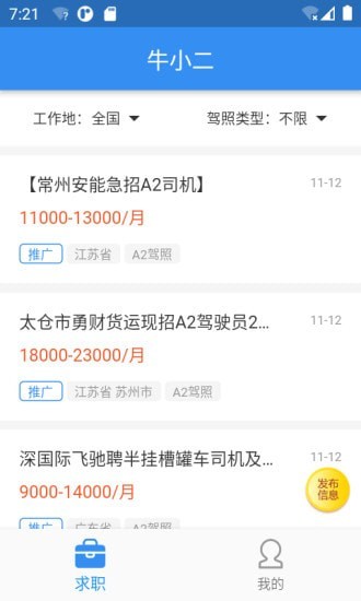 牛小二招聘信息平台下载