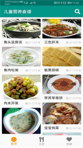 儿童营养食谱手机版