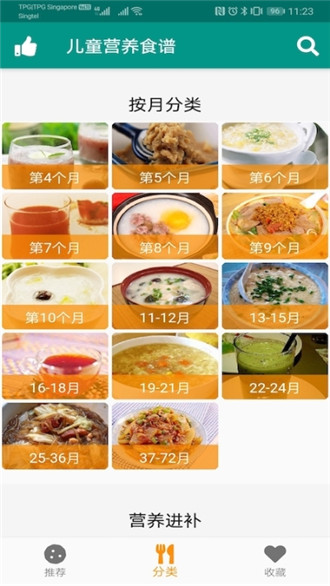 儿童营养食谱大全app