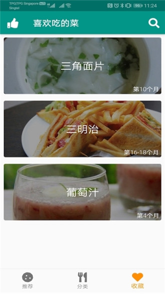 儿童营养食谱大全app