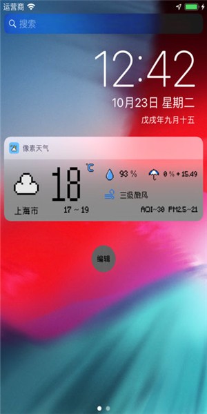 像素天气