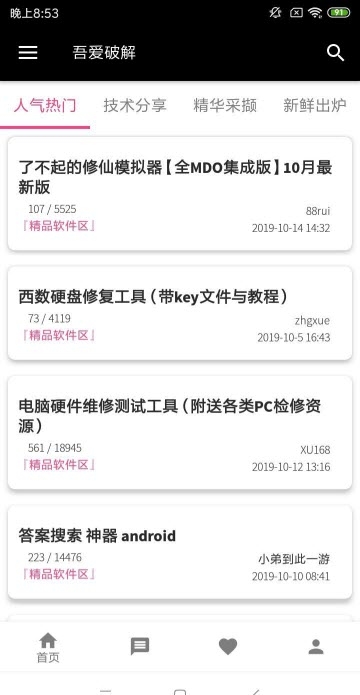 开源吾爱破解论坛App