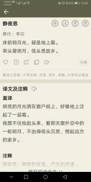 古诗文网app手机版