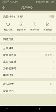 古诗文网app手机版