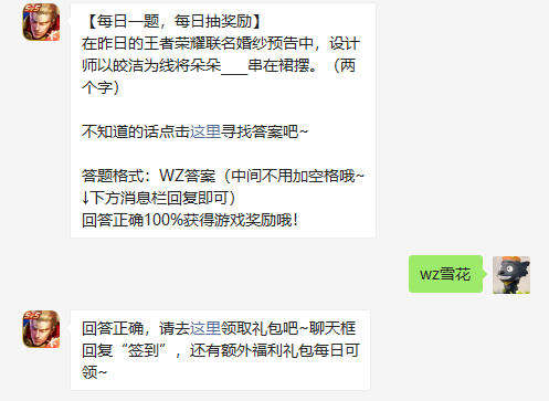 在昨日的王者荣耀联名婚纱预告中设计师以皎洁为线将朵朵什么串在裙摆