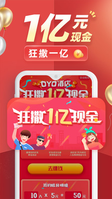 OYO酒店订房app