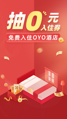 OYO酒店订房app