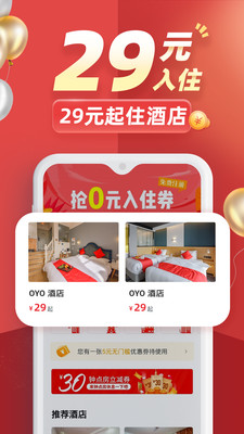 OYO酒店订房app