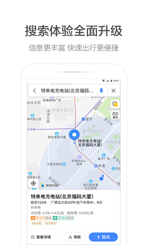 高德地图2020春运版