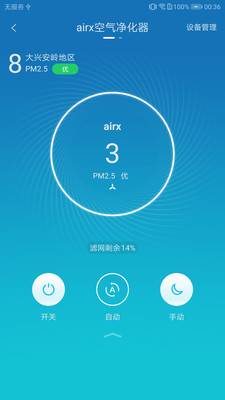 airx空气净化器app