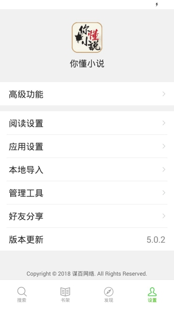 你懂小说手机app