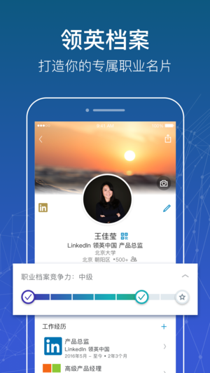 LinkedIn领英中文版