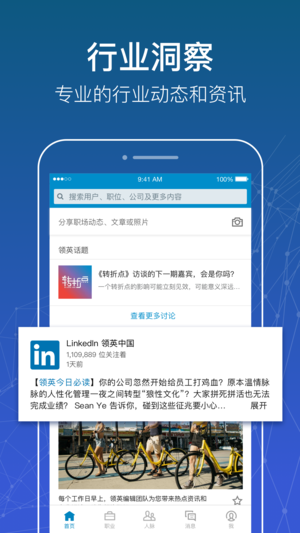 LinkedIn领英中文版