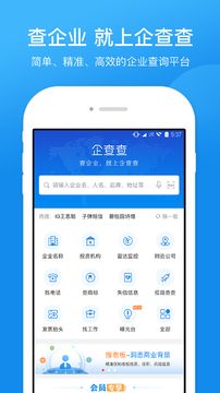 企查查安卓破解版