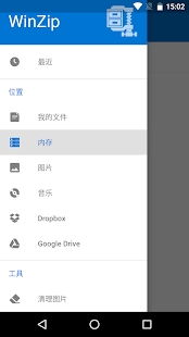 WinZip安卓版
